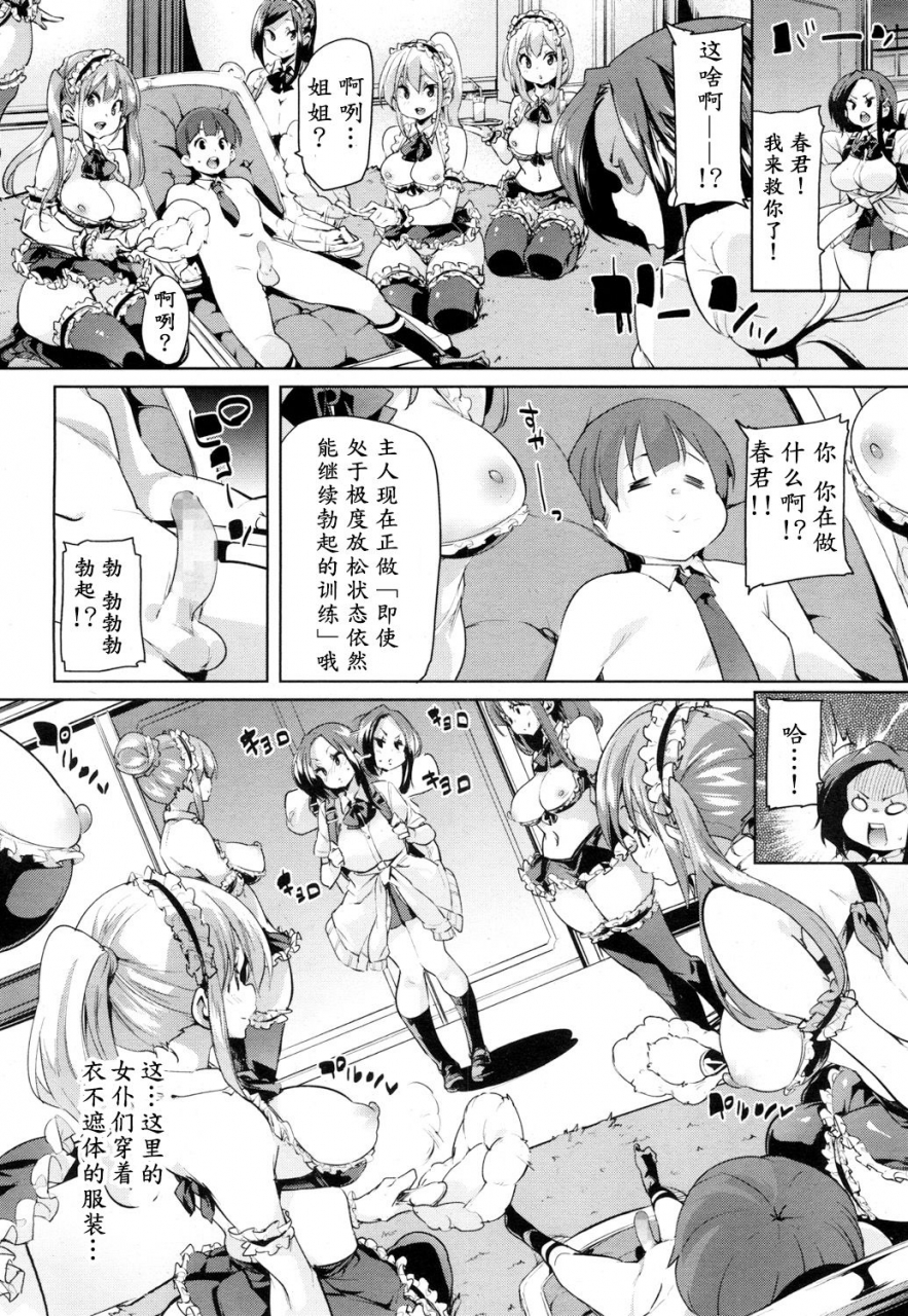 marui-maru-ochigo-to-taiken-featuring-onee-chan-girls-form-vol-16-chinese-digital