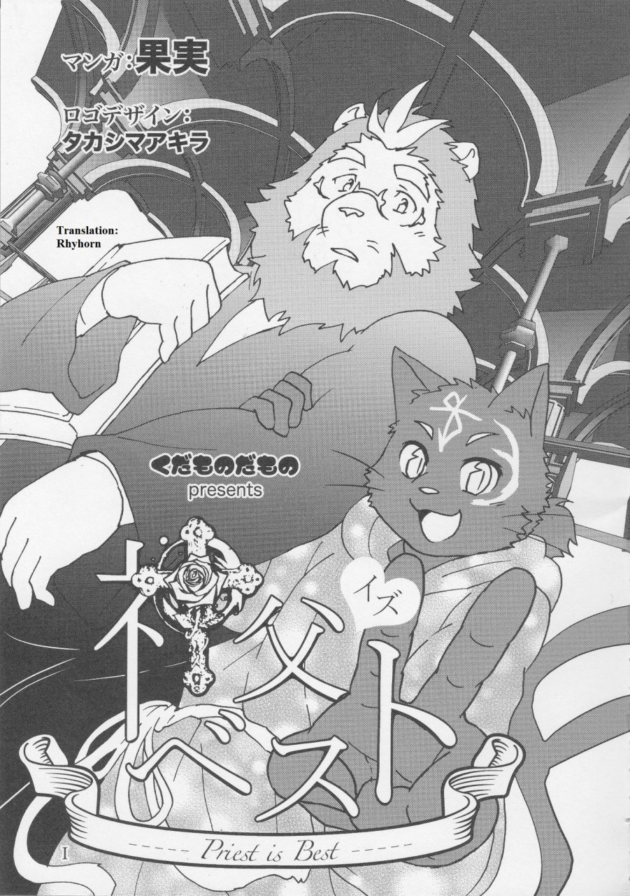 c86-kudamono-damono-kajitsu-shinpu-is-best-priest-is-best-english