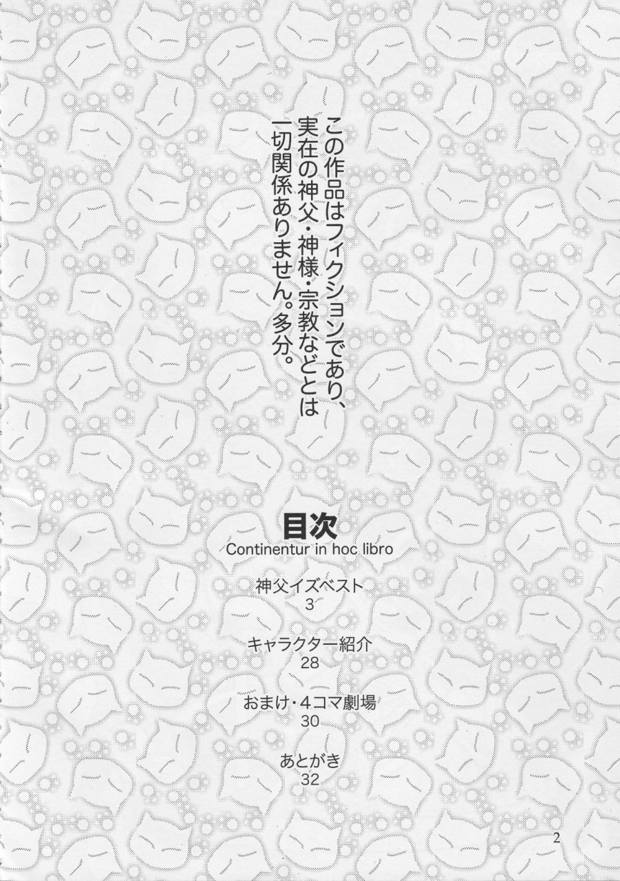 c86-kudamono-damono-kajitsu-shinpu-is-best-priest-is-best-english