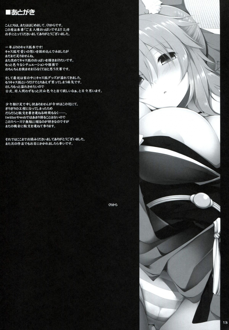 c86-kujira-logic-toybox-kujiran-kurikara-goshujin-sama-oppai-desu-yo-2-fateextra-ccc-english-constantly