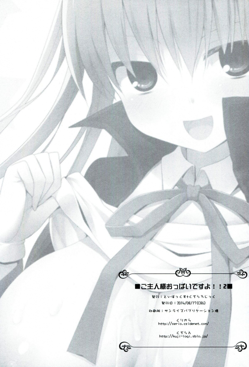 c86-kujira-logic-toybox-kujiran-kurikara-goshujin-sama-oppai-desu-yo-2-fateextra-ccc-english-constantly