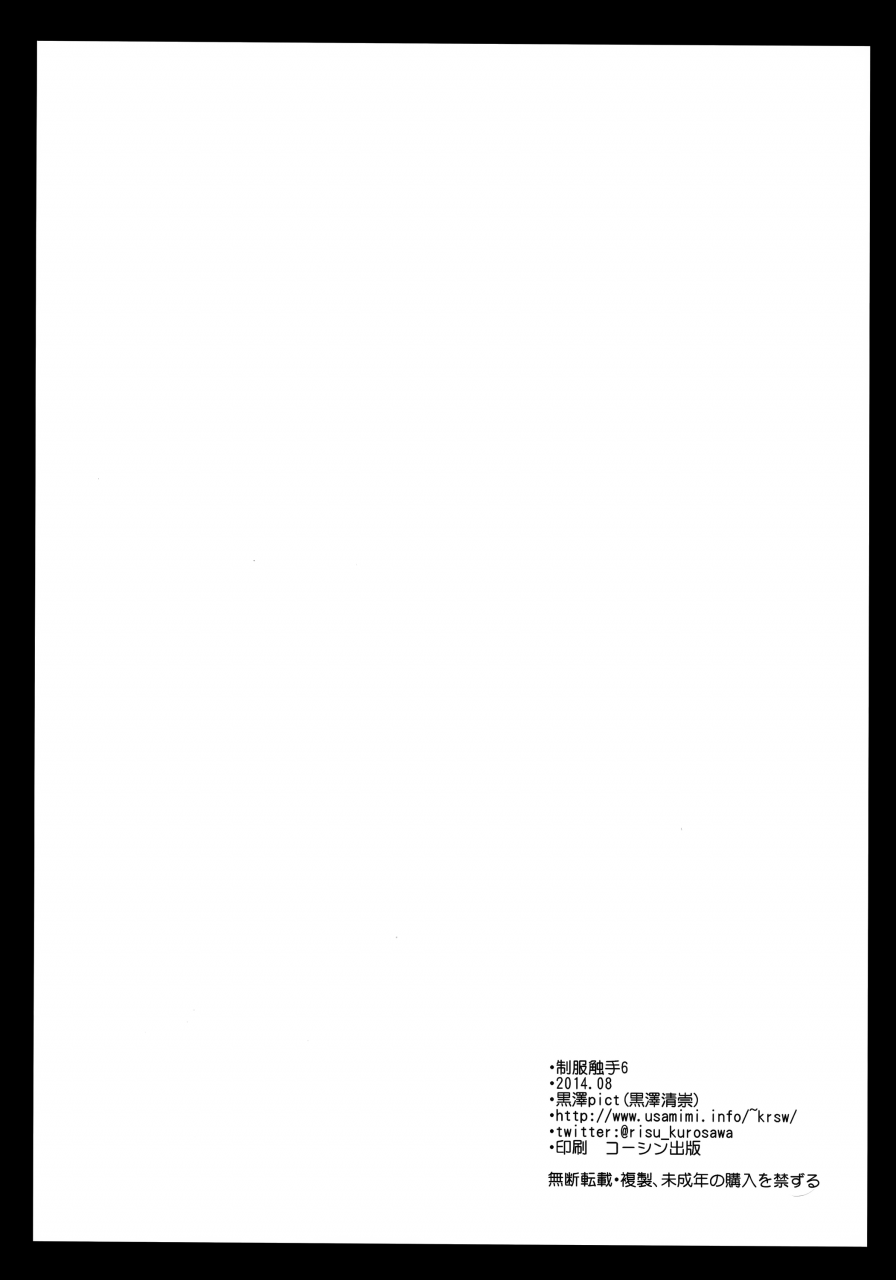 c86-kurosawa-pict-kurosawa-kiyotaka-seifuku-shokushu-6-uniform-tentacles-6-english-herpaderpman