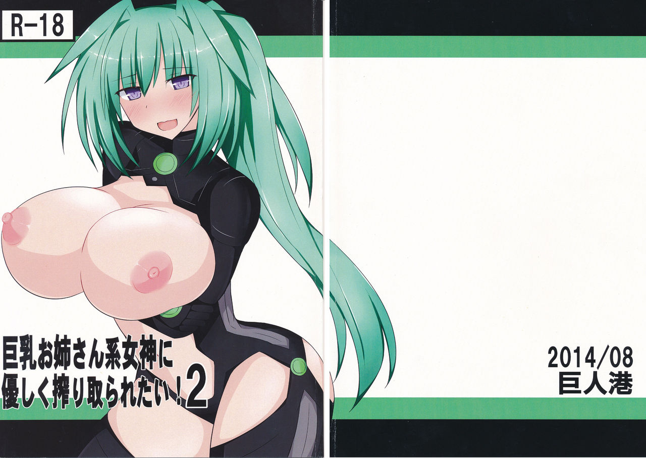 c86-kyojinkou-toyo-kyonyuu-onee-san-kei-megami-ni-yasashiku-shibori-toraretai-2-hyperdimension-neptunia-english