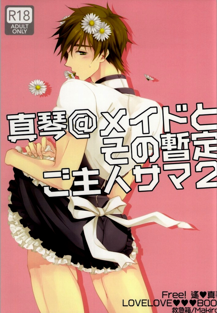 c86-kyuukyuubako-makiron-makoto-at-maid-to-sono-zantei-goshujinsama-2-makoto-at-the-maid-and-their-temporary-masters-2-free-english