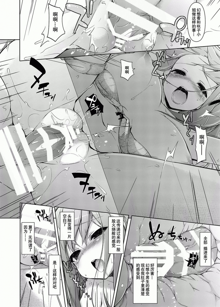 massaratou-motomushi-ojou-sama-to-kabe-no-ana-chinese-digital