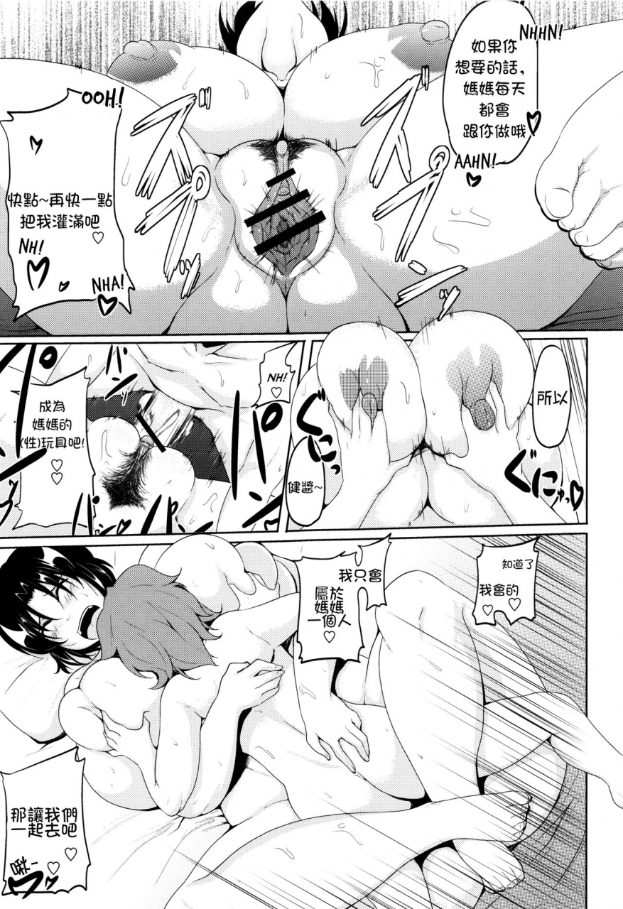 matsumoto-katsuya-mama-wa-musuko-no-mono-son-is-mommys-plaything-boin-milf-chinese