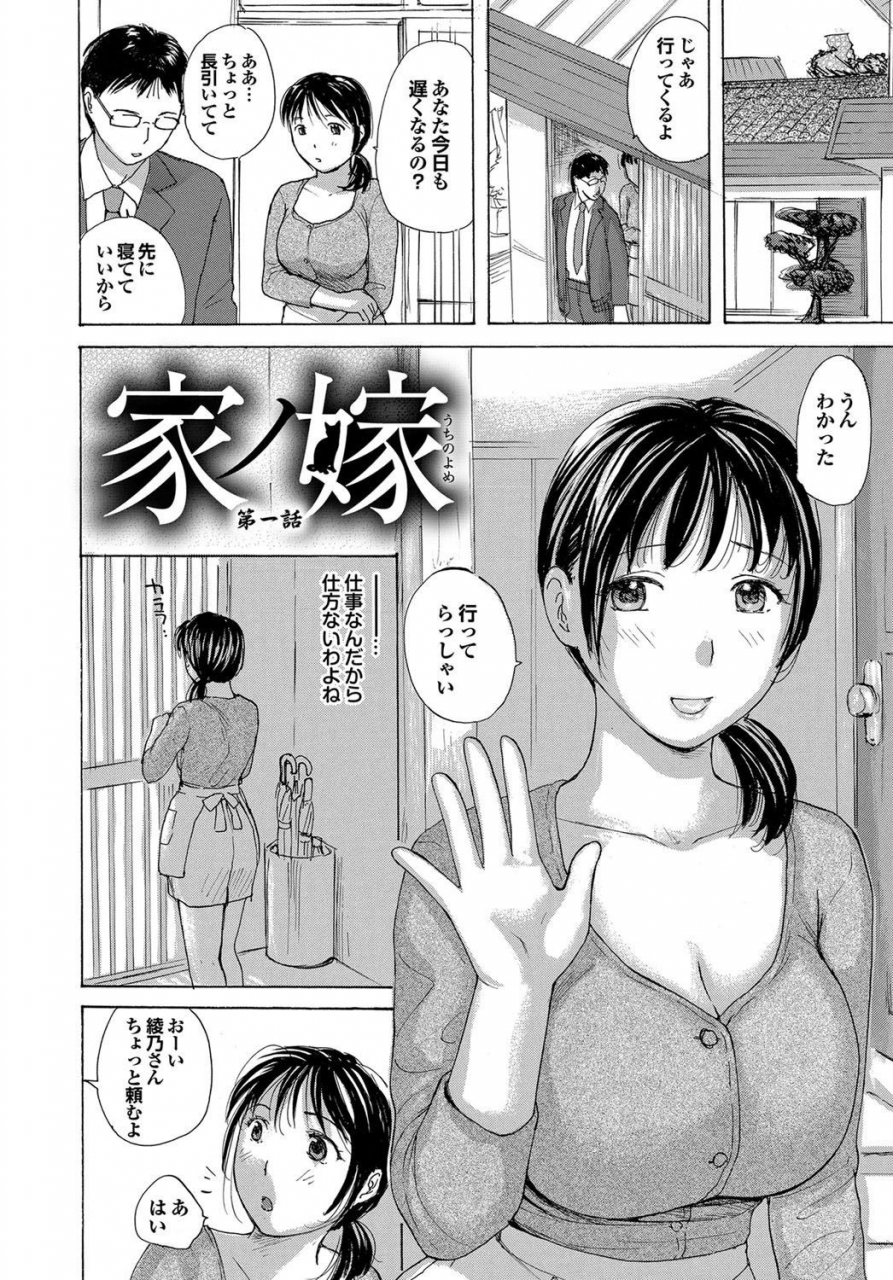 meika-uchi-no-yome-ch01