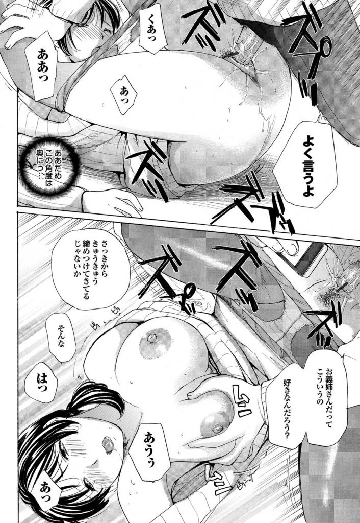 meika-uchi-no-yome-ch02