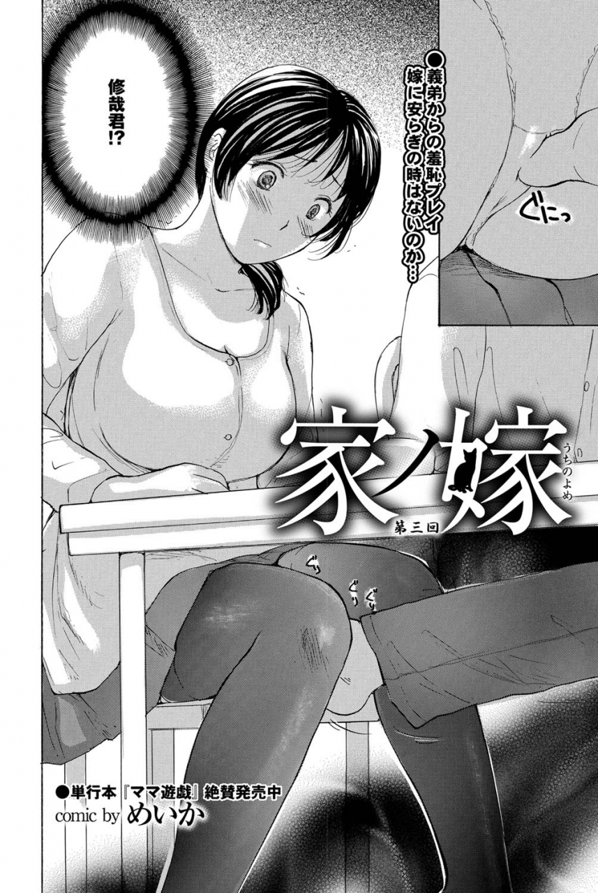meika-uchi-no-yome-ch03