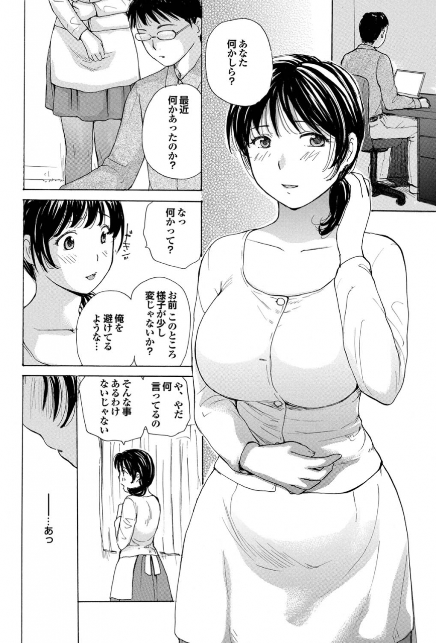 meika-uchi-no-yome-ch04