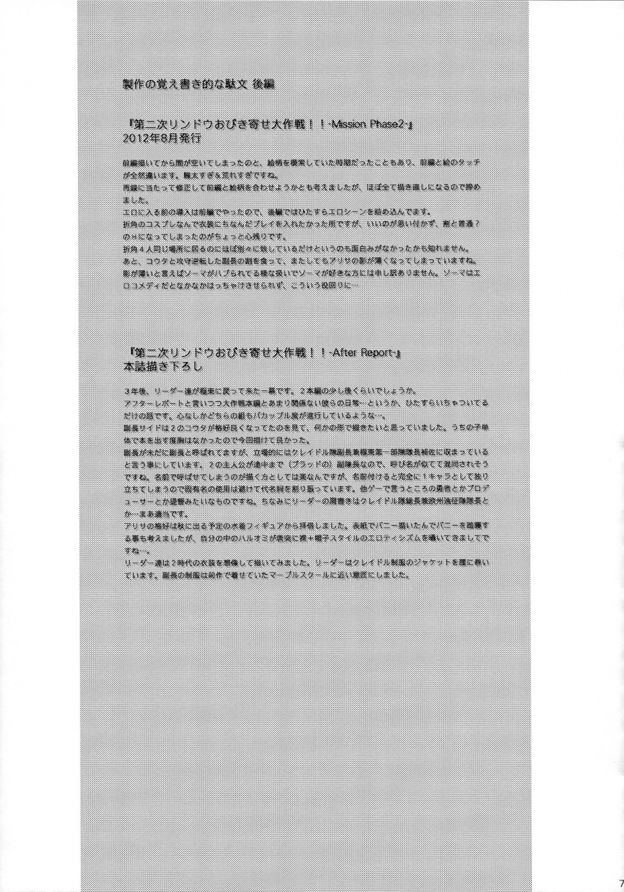 c86-lithium-uchiga-dainiji-lindow-obikiyose-daisakusen-mission-complete-god-eater-english-doujin-moeus