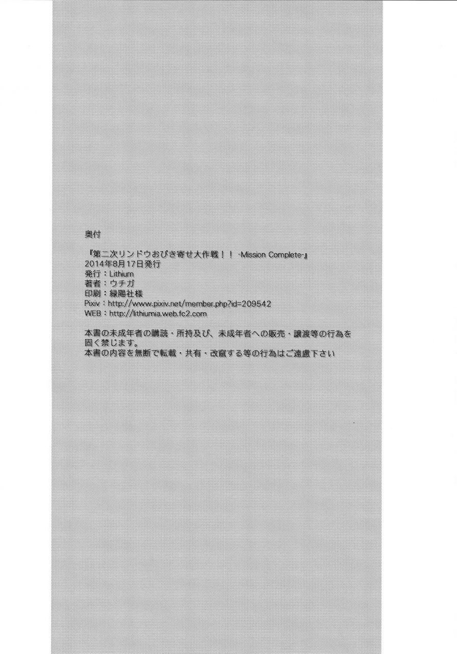 c86-lithium-uchiga-dainiji-lindow-obikiyose-daisakusen-mission-complete-god-eater-english-doujin-moeus