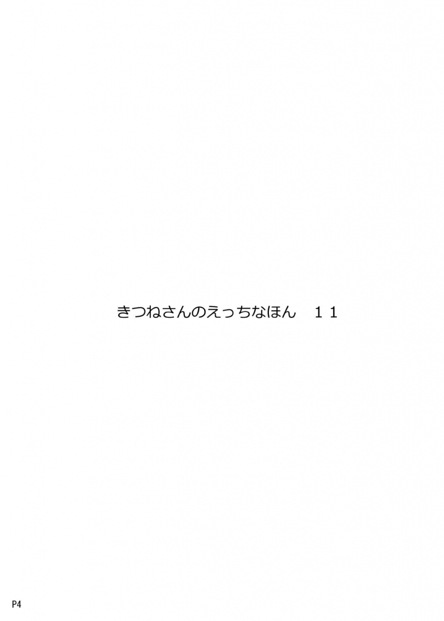 metro-notes-tsumetoro-kitsune-san-no-h-na-hon-11-digital