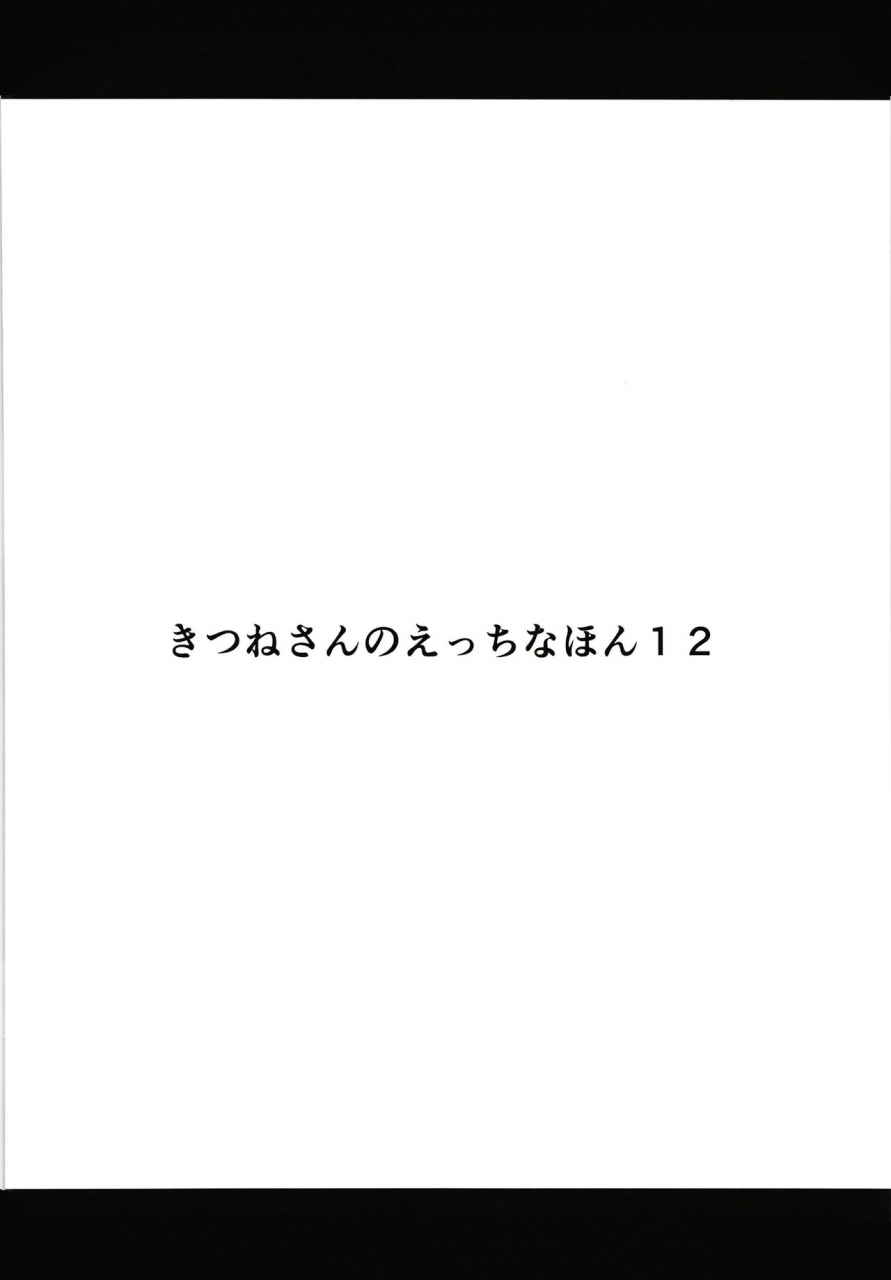 metro-notes-tsumetoro-kitsune-san-no-h-na-hon-12-digital