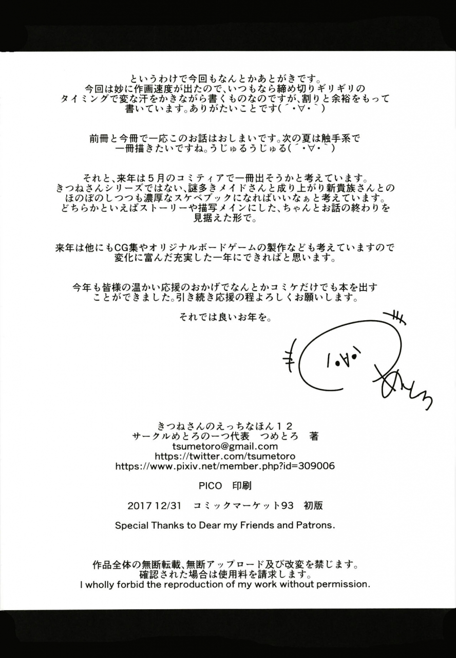 metro-notes-tsumetoro-kitsune-san-no-h-na-hon-12-digital