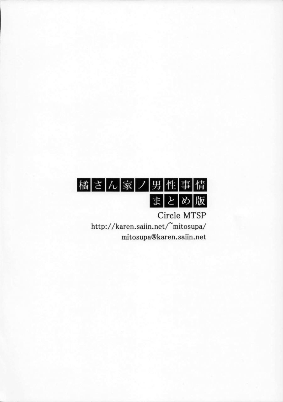 c86-mtsp-jin-tachibana-san-chi-no-dansei-jijou-matome-ban-english-colorized