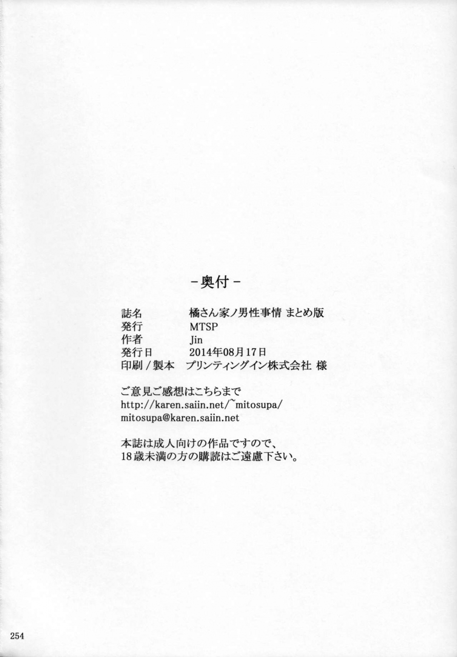 c86-mtsp-jin-tachibana-san-chi-no-dansei-jijou-matome-ban-english-colorized