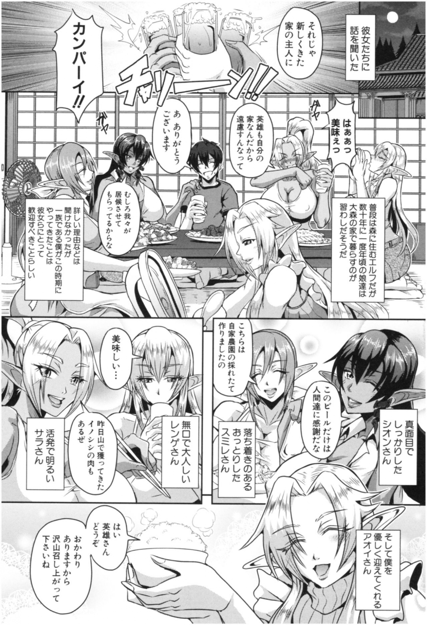 mifune-seijirou-elf-harem-monogatari-elf-harem-story