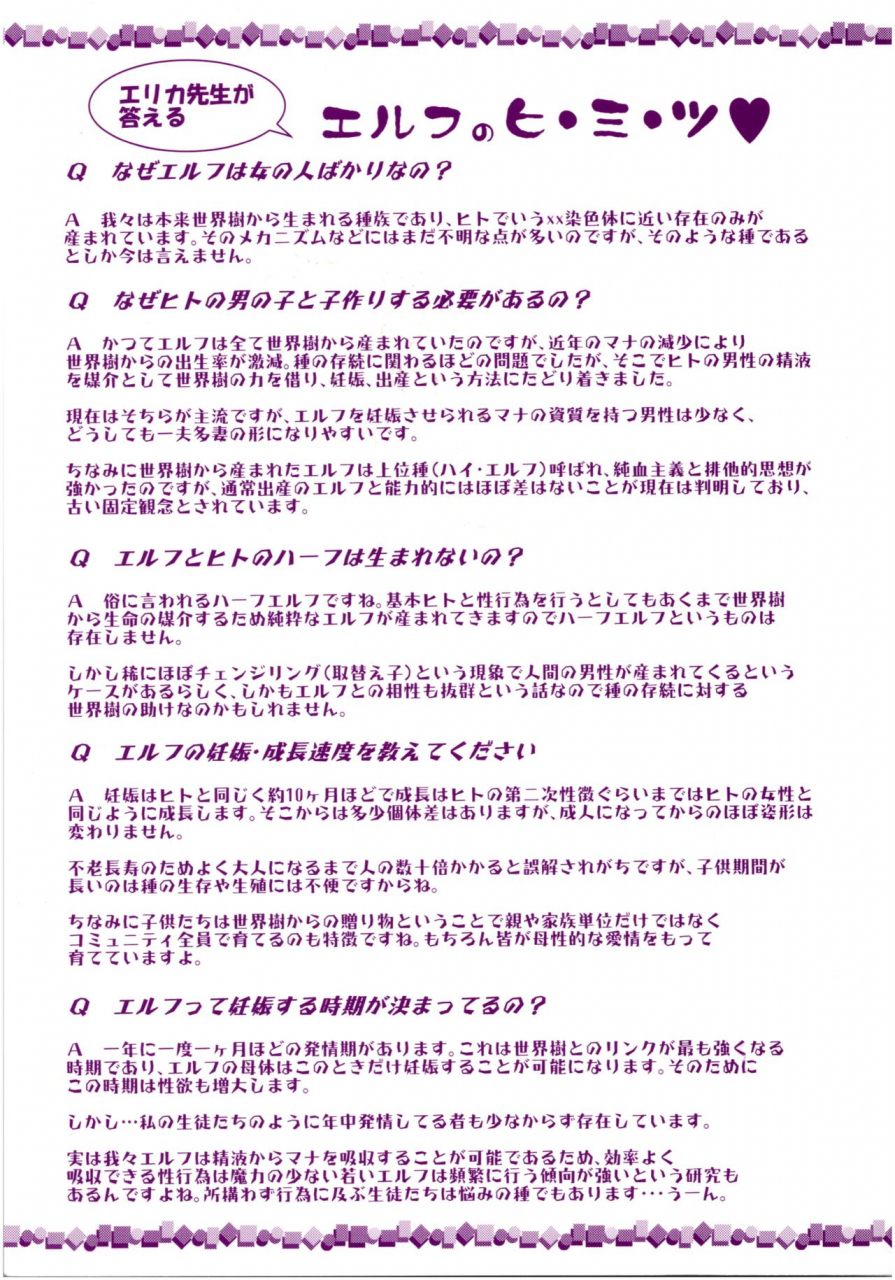 mifune-seijirou-elf-harem-monogatari-elf-harem-story