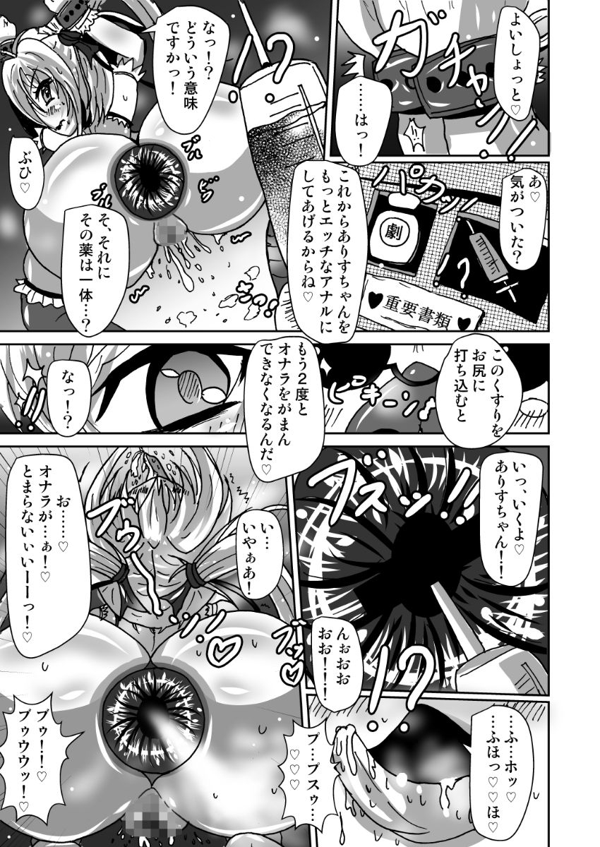 milk-rotary-muchi-mikan-geneki-mahoushoujo-alicetyan-digital