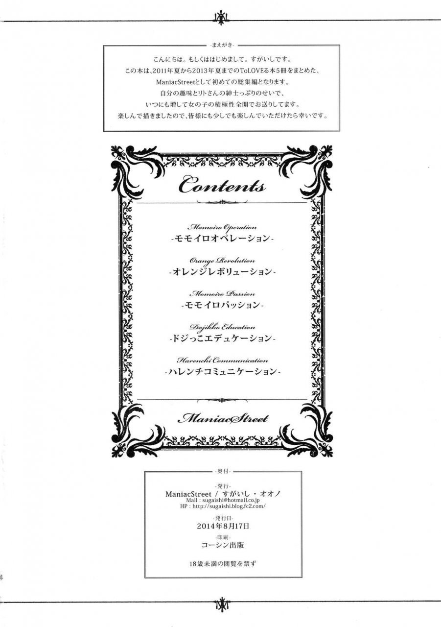 c86-maniac-street-oono-sugaishi-harem-collection-to-love-ru-english-decensored