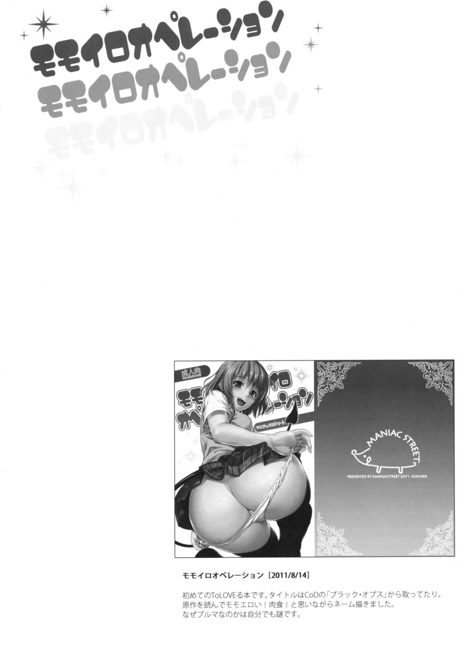 c86-maniac-street-oono-sugaishi-harem-collection-to-love-ru-english-decensored