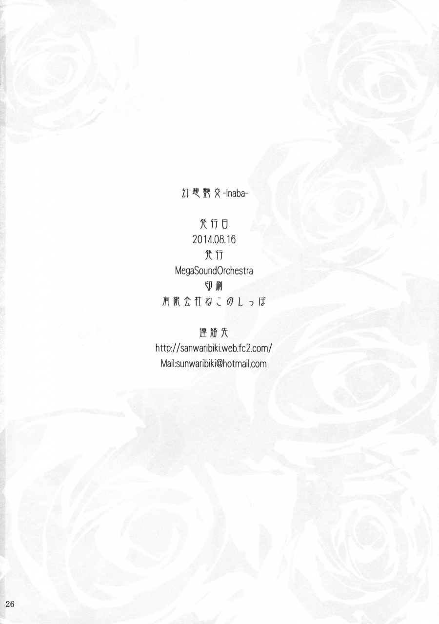 c86-megasoundorchestra-sanwaribiki-gensou-enkou-inaba-touhou-project-english-rqwrqw