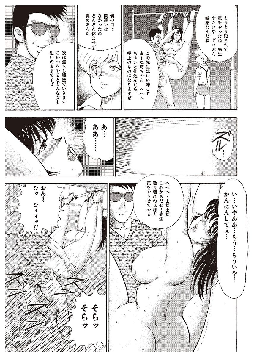 minor-boy-mesu-kyoushi-yuko-digital