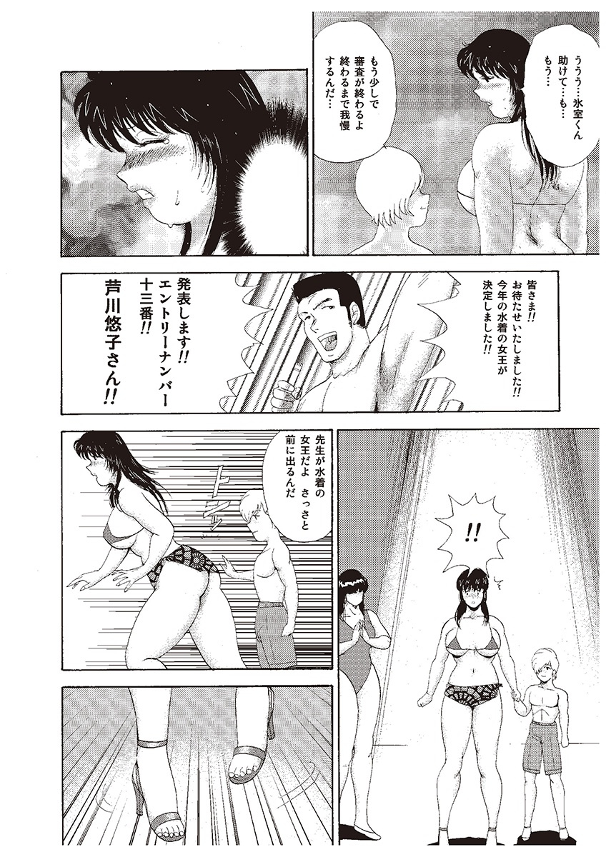 minor-boy-mesu-kyoushi-yuko-digital