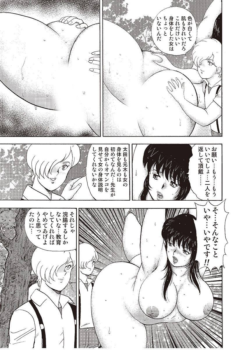 minor-boy-mesu-kyoushi-yuko-kanketsuhen-digital