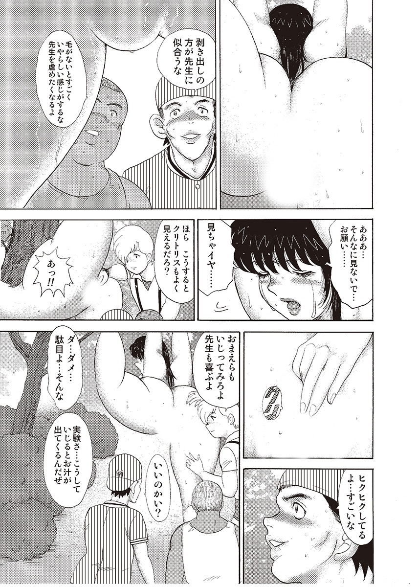 minor-boy-mesu-kyoushi-yuko-kanketsuhen-digital