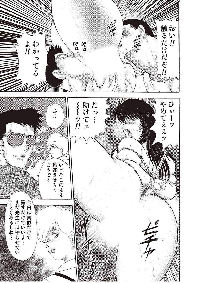 minor-boy-mesu-kyoushi-yuko-kanketsuhen-digital