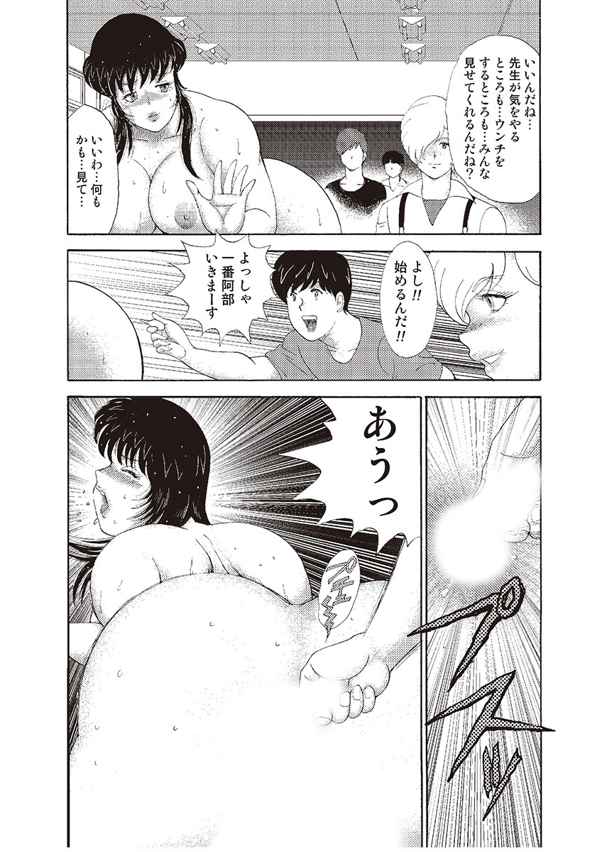 minor-boy-mesu-kyoushi-yuko-kanketsuhen-digital