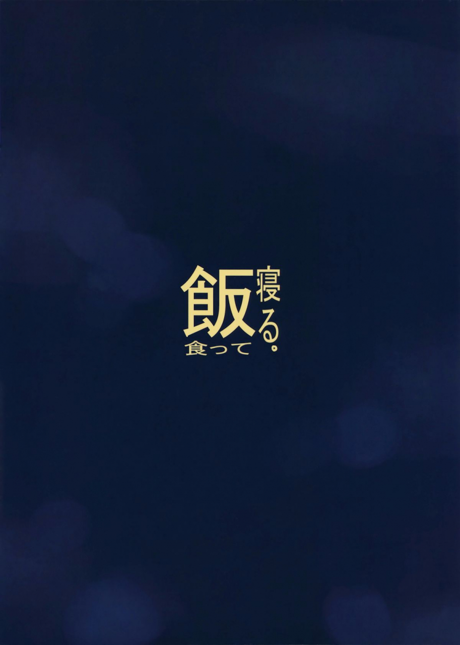 c86-meshikutteneru-atage-drop-out-saki-english-mistvern