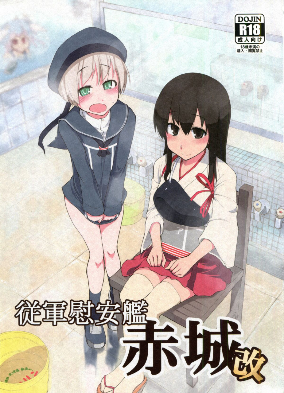 c86-metamor-ryo-juugun-ian-kan-akagi-kai-comfort-ship-akagi-custom-kantai-collection-kancolle-english-sw