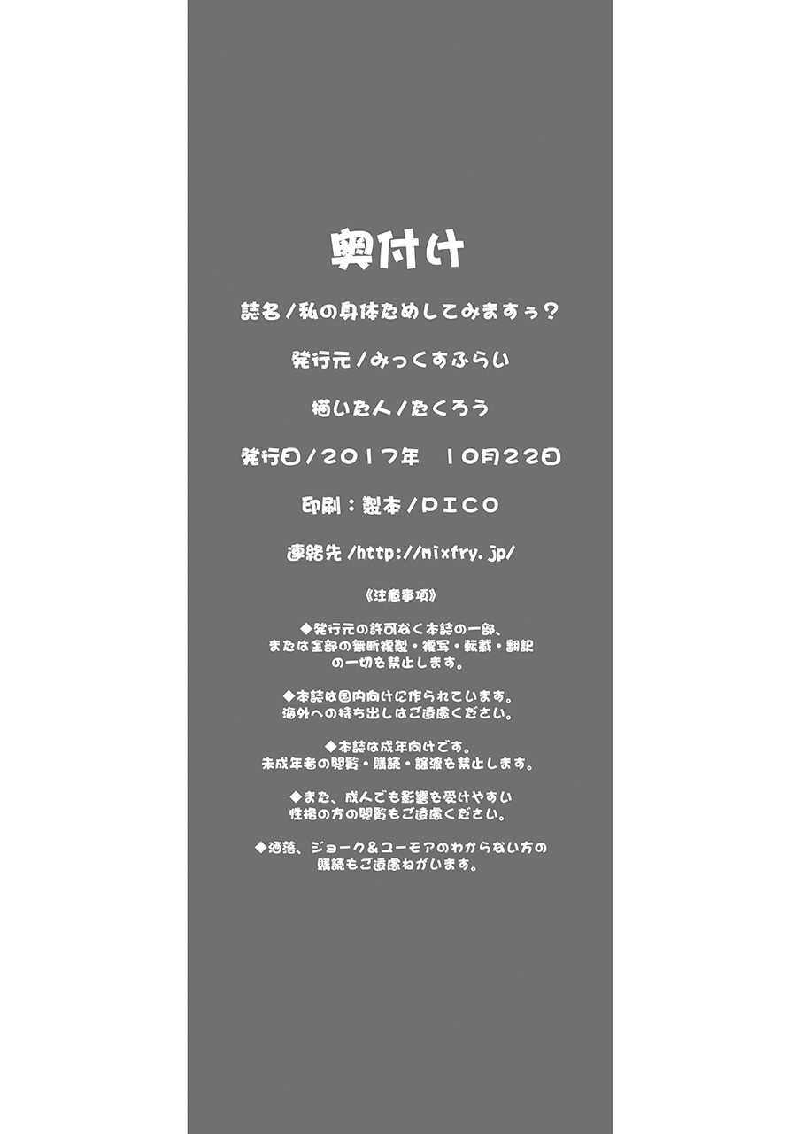 mix-fry-takurou-watashi-no-karada-tameshite-mimasuu-want-to-have-a-look-for-yourself-english-darknight-digital