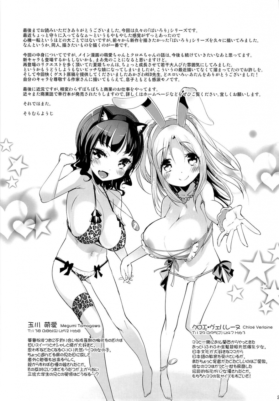 c86-misty-isle-sorimura-youji-pai-lolis-english-doujin-moe