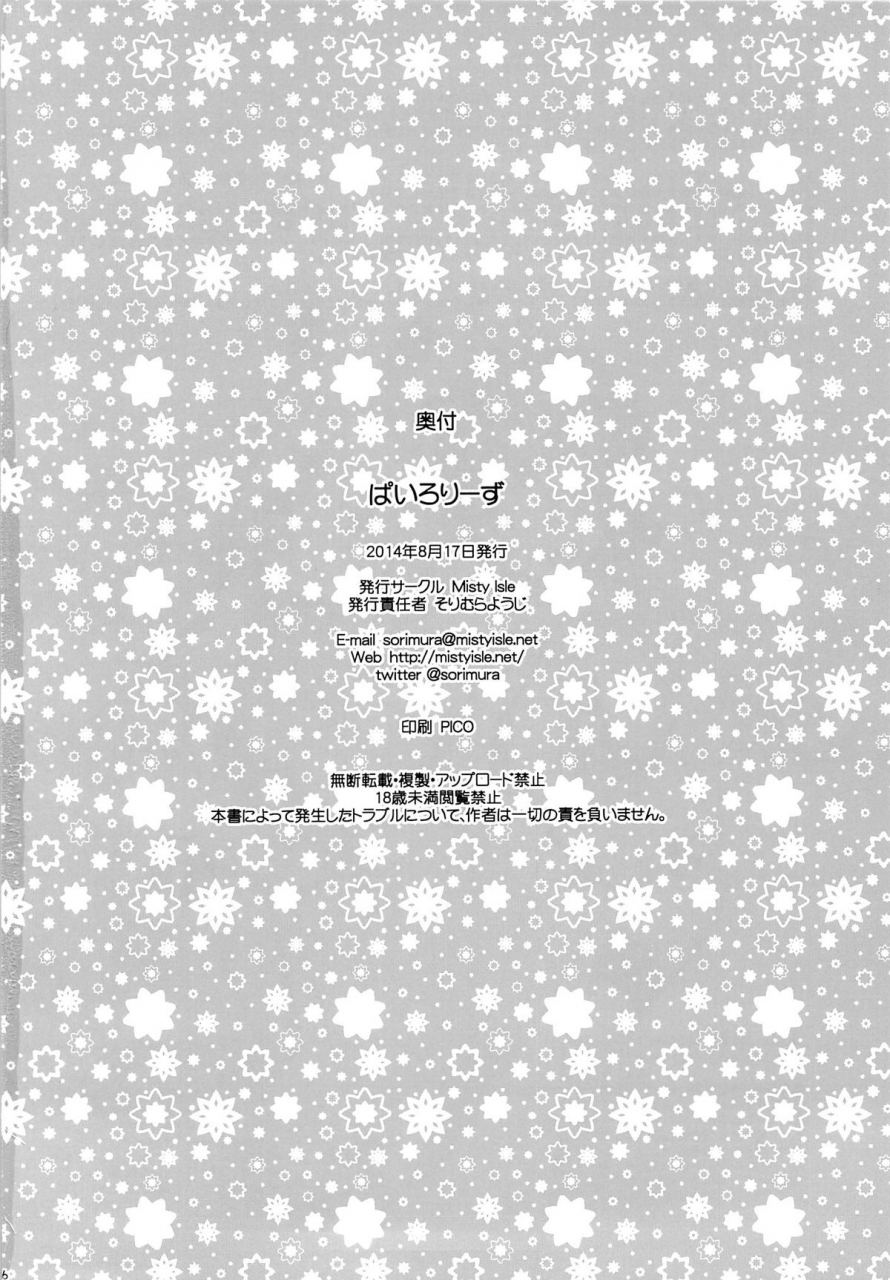 c86-misty-isle-sorimura-youji-pai-lolis-english-doujin-moe