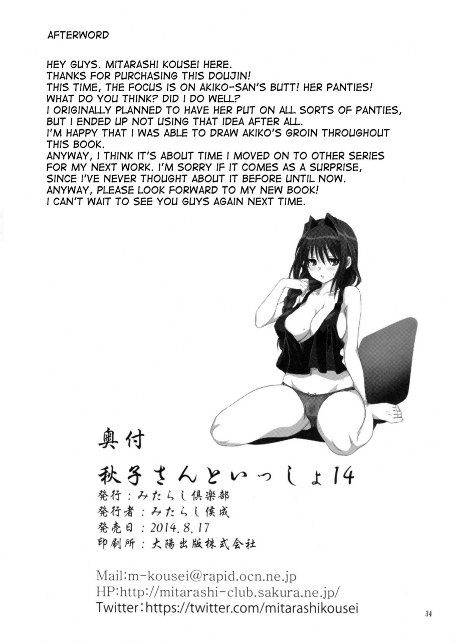 c86-mitarashi-club-mitarashi-kousei-akiko-san-to-issho-14-kanon-english-desudesu