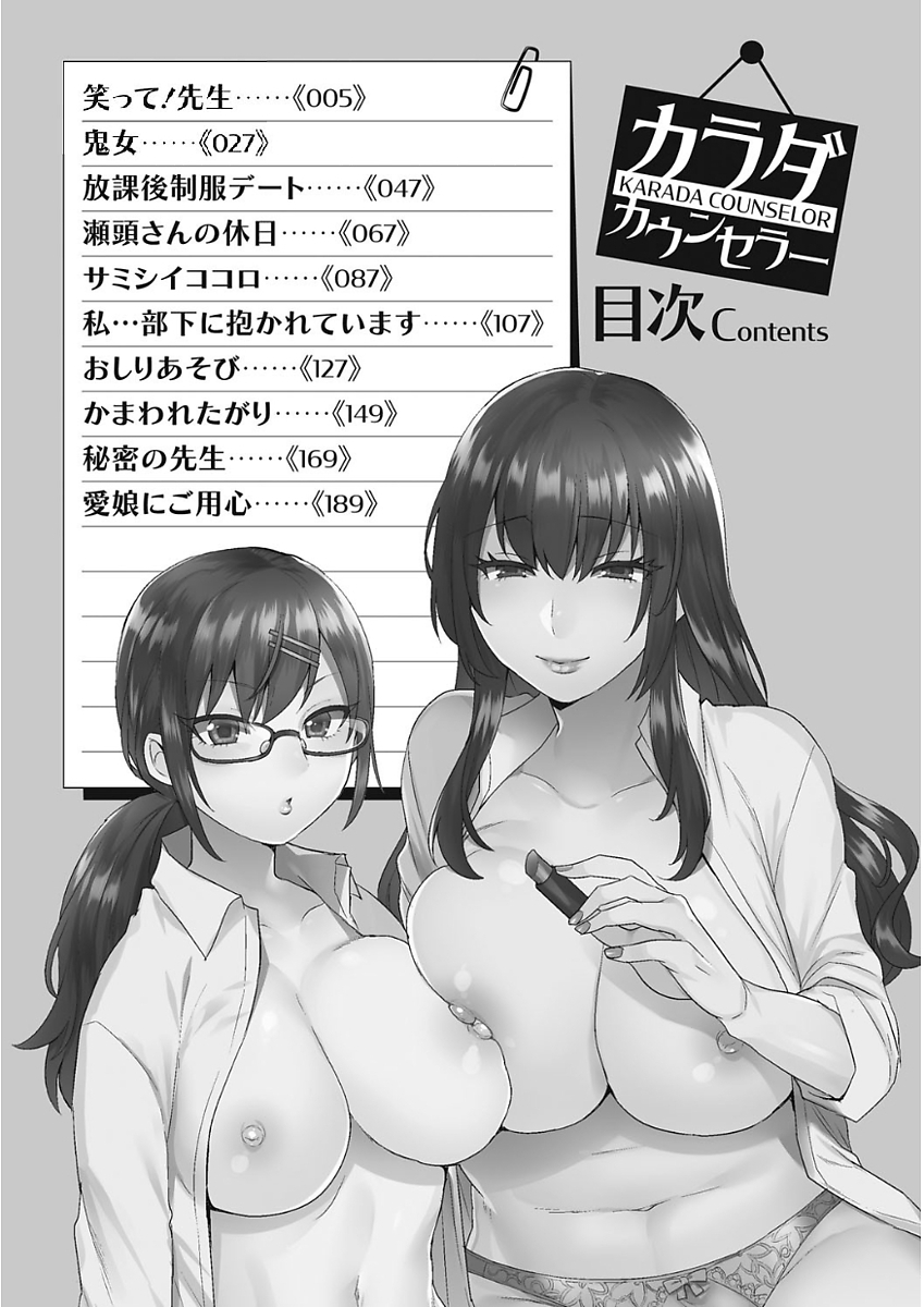 mogiki-hayami-karada-counselor-digital