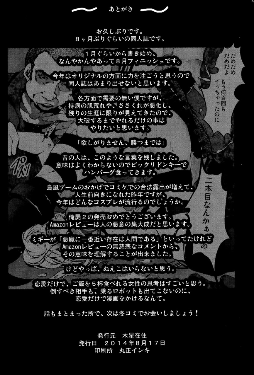 c86-mokusei-zaijuu-mokusei-zaijuu-horyo-jinmon-shimakaze-kantai-collection-kancolle-english-cgrascal