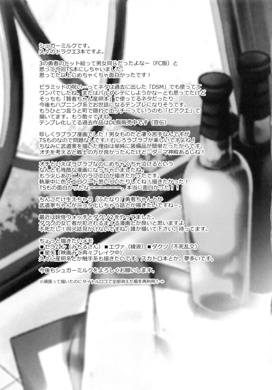 c86-momoiro-rip-sugar-milk-ts-question-dragon-quest-iii-english