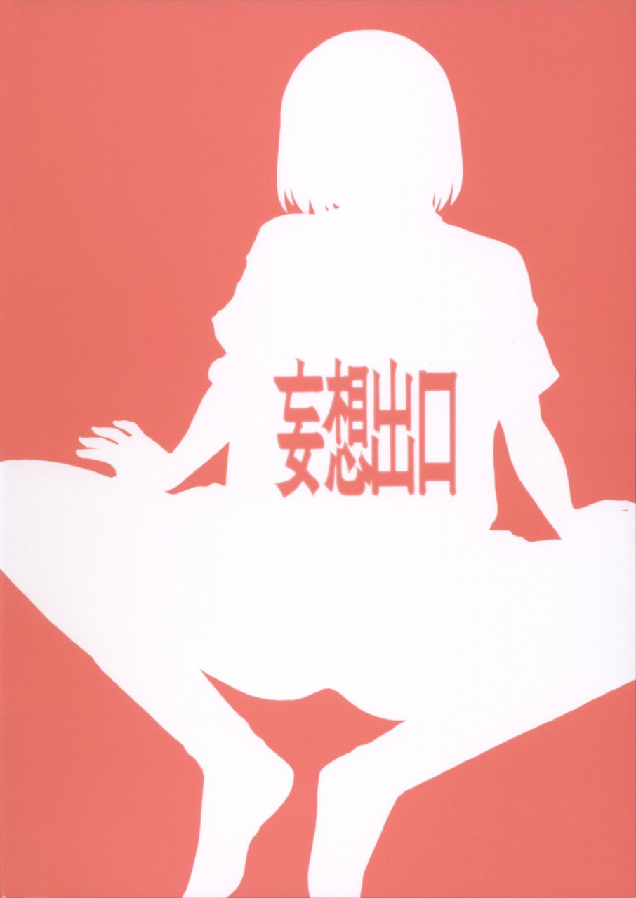c86-mousou-deguchi-unou-lustbreeders-2-yotsubato-english-crystaliumtv