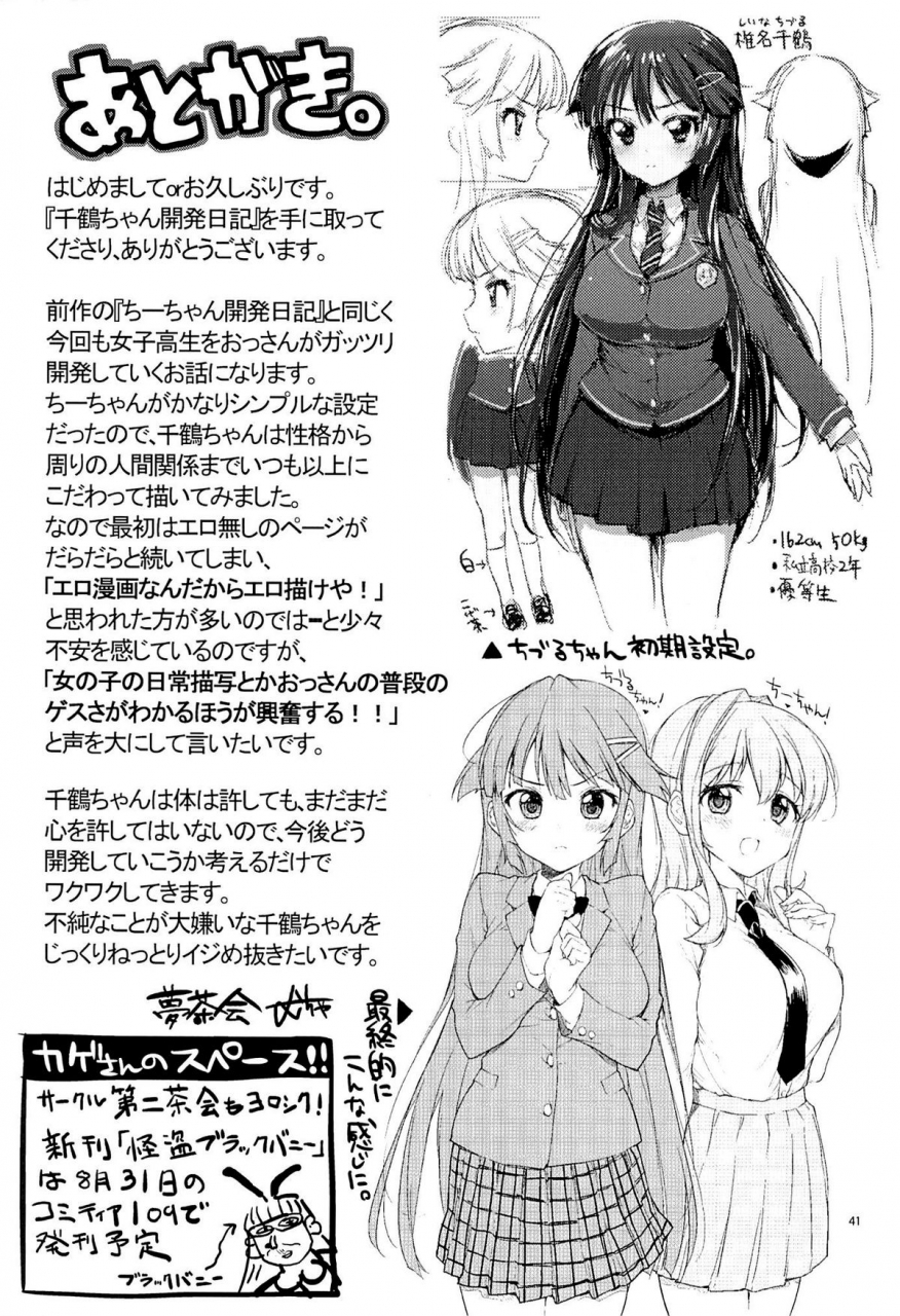 c86-muchakai-mucha-chizuru-chan-kaihatsu-nikki-chizuru-chans-development-diary-english-doujin-moe