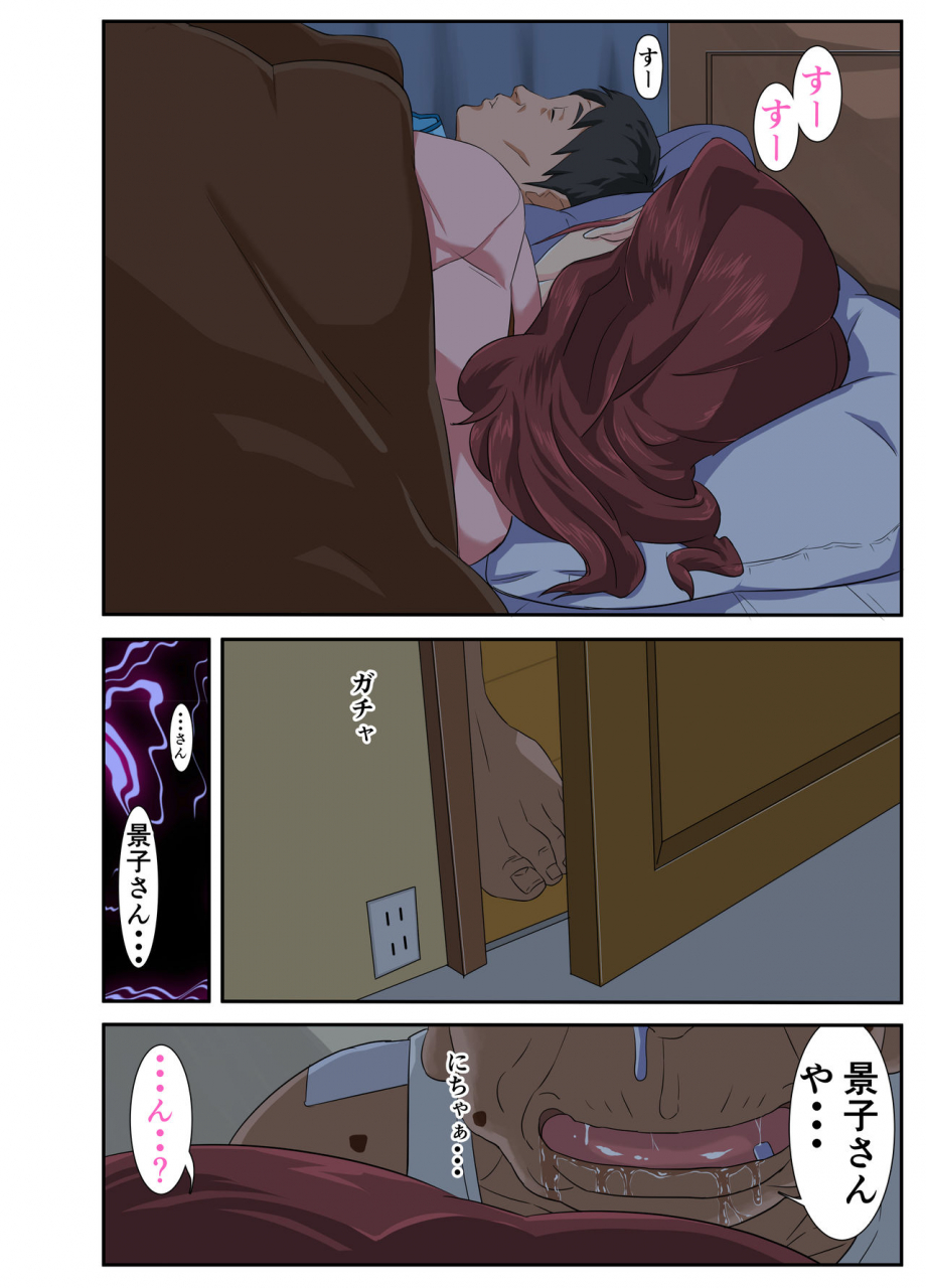 mosquito-man-kyojiri-tsuma-keiko-to-zetsurin-sukebe-jii