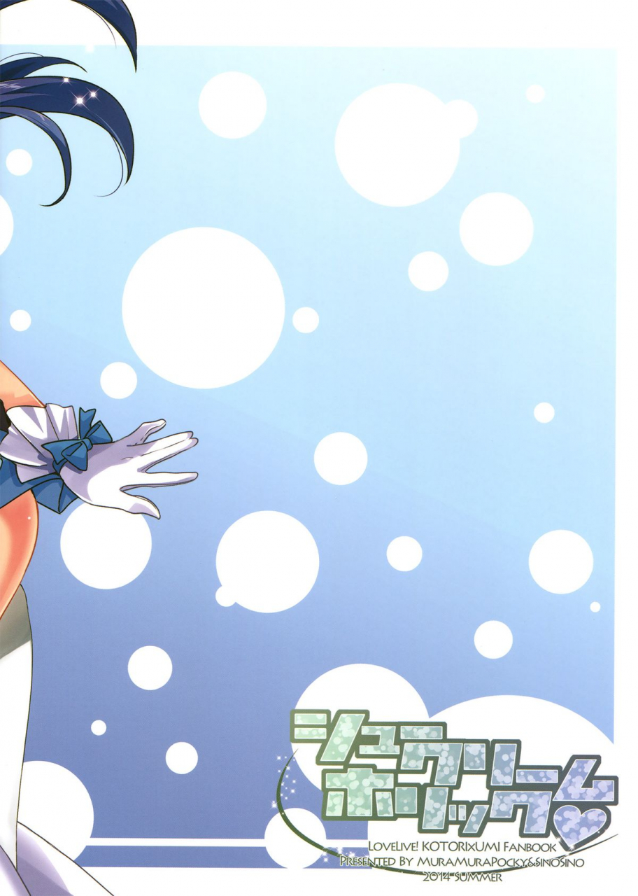 c86-muramura-pocky-sinosino-kasumi-sinohara-sinome-cream-puff-holics-love-live-english-yuri-ism