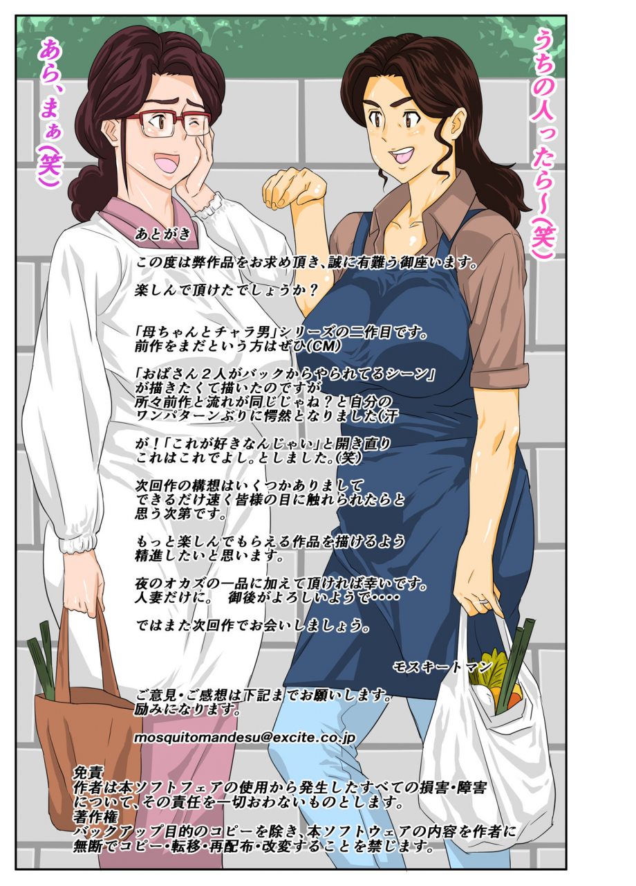 mosquito-man-onsenyado-de-chara-o-ni-kuwareta-muchi-muchi-kaa-chan-decensored