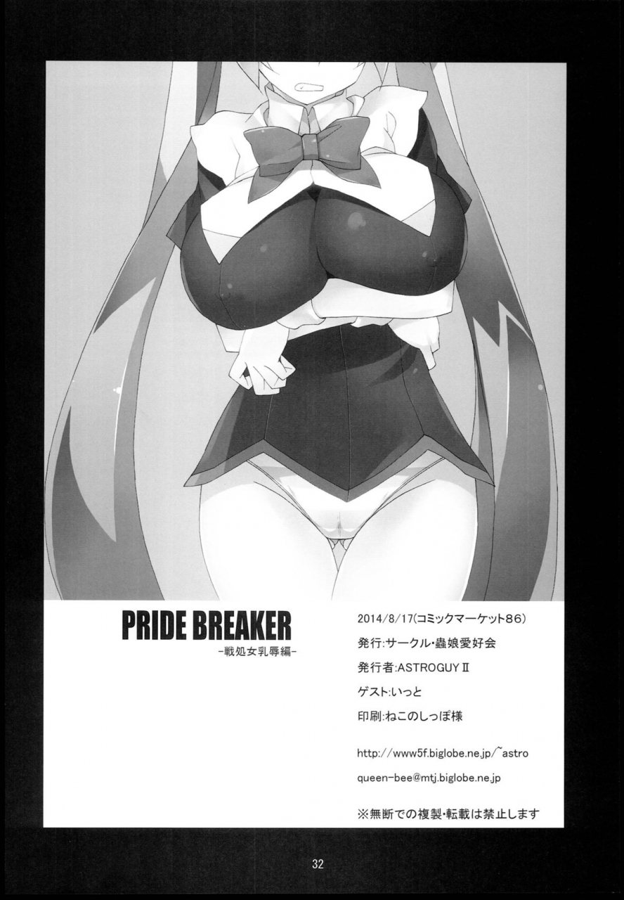 c86-mushimusume-aikoukai-astroguy2-itto-pride-breaker-valkyrie-nyuujoku-hen-arcana-heart-english-doujin-moeus