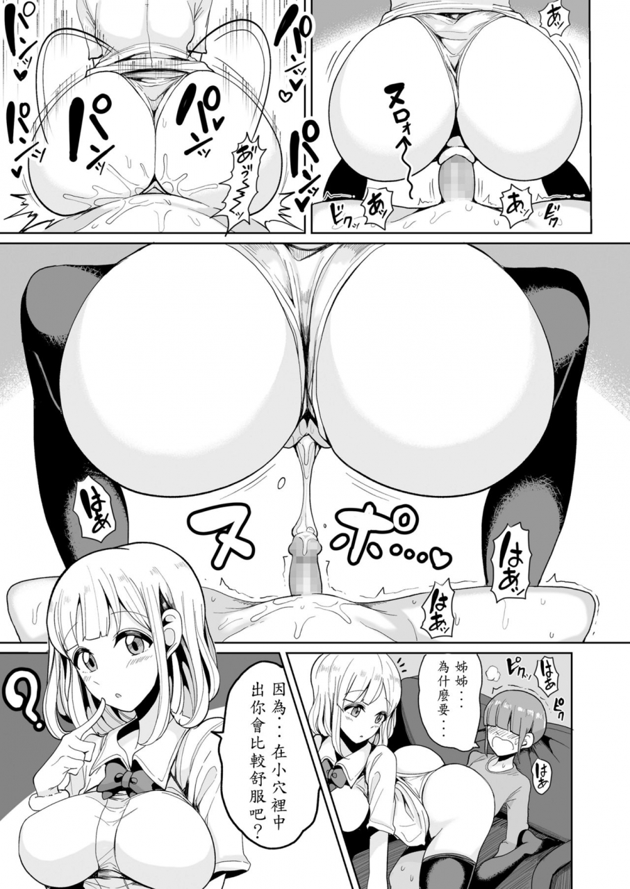 motsu-aki-boku-no-onee-chan-ni-wa-teisou-gainen-ga-nai-comic-saseco-vol-2-chinese-digital