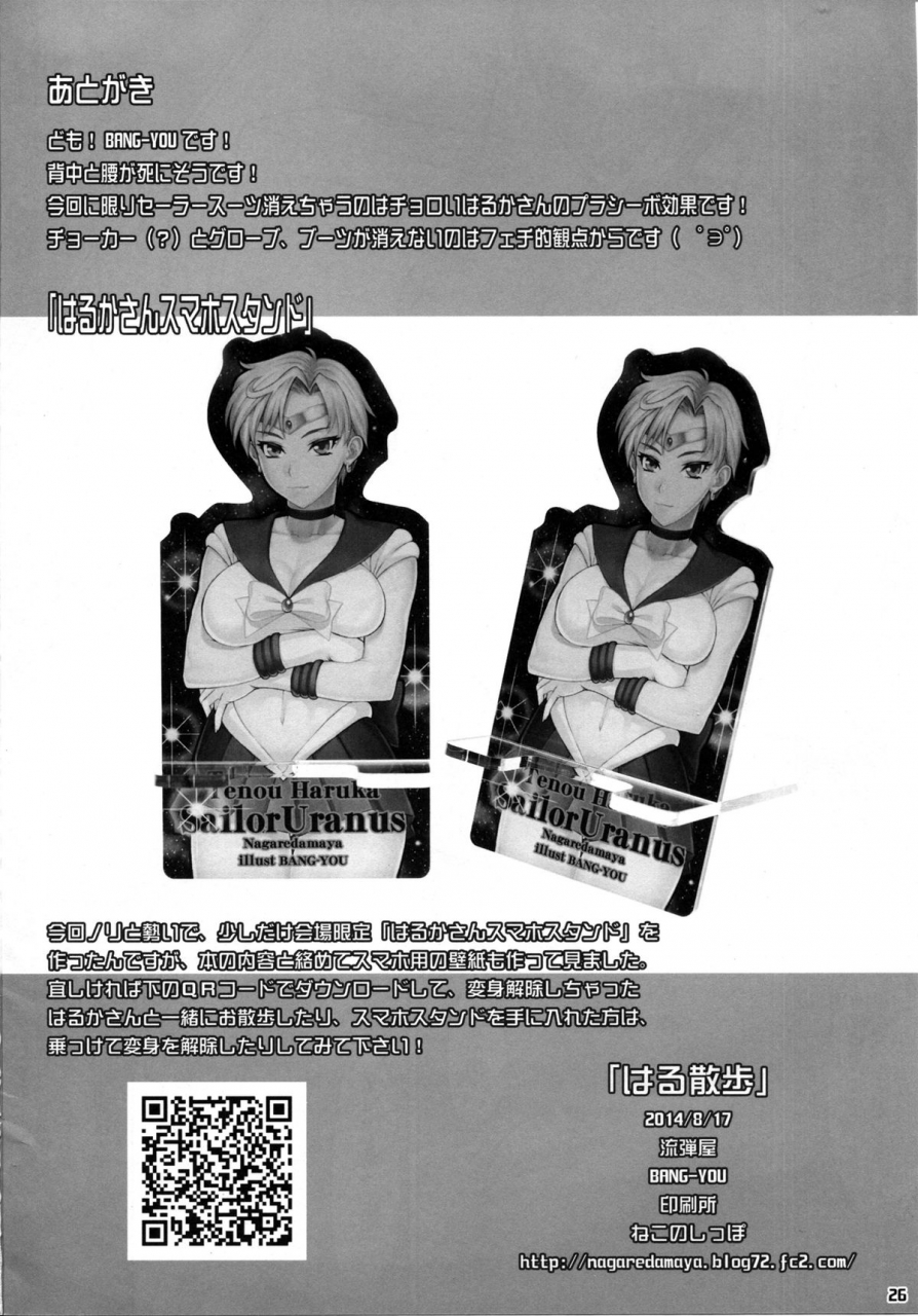c86-nagaredamaya-bang-you-haru-sanpo-a-walk-with-haruka-sailor-moon-english-doujin-moeus